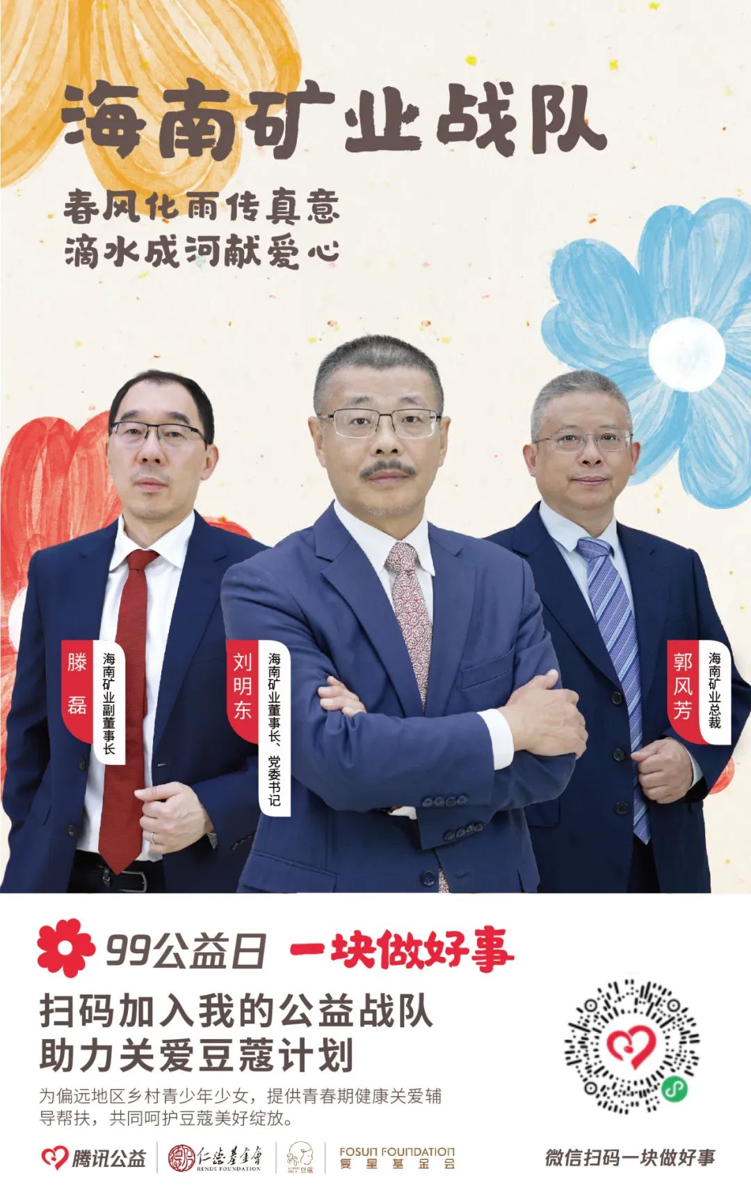 99公益日|云顶集团为爱助力 “益”路前行