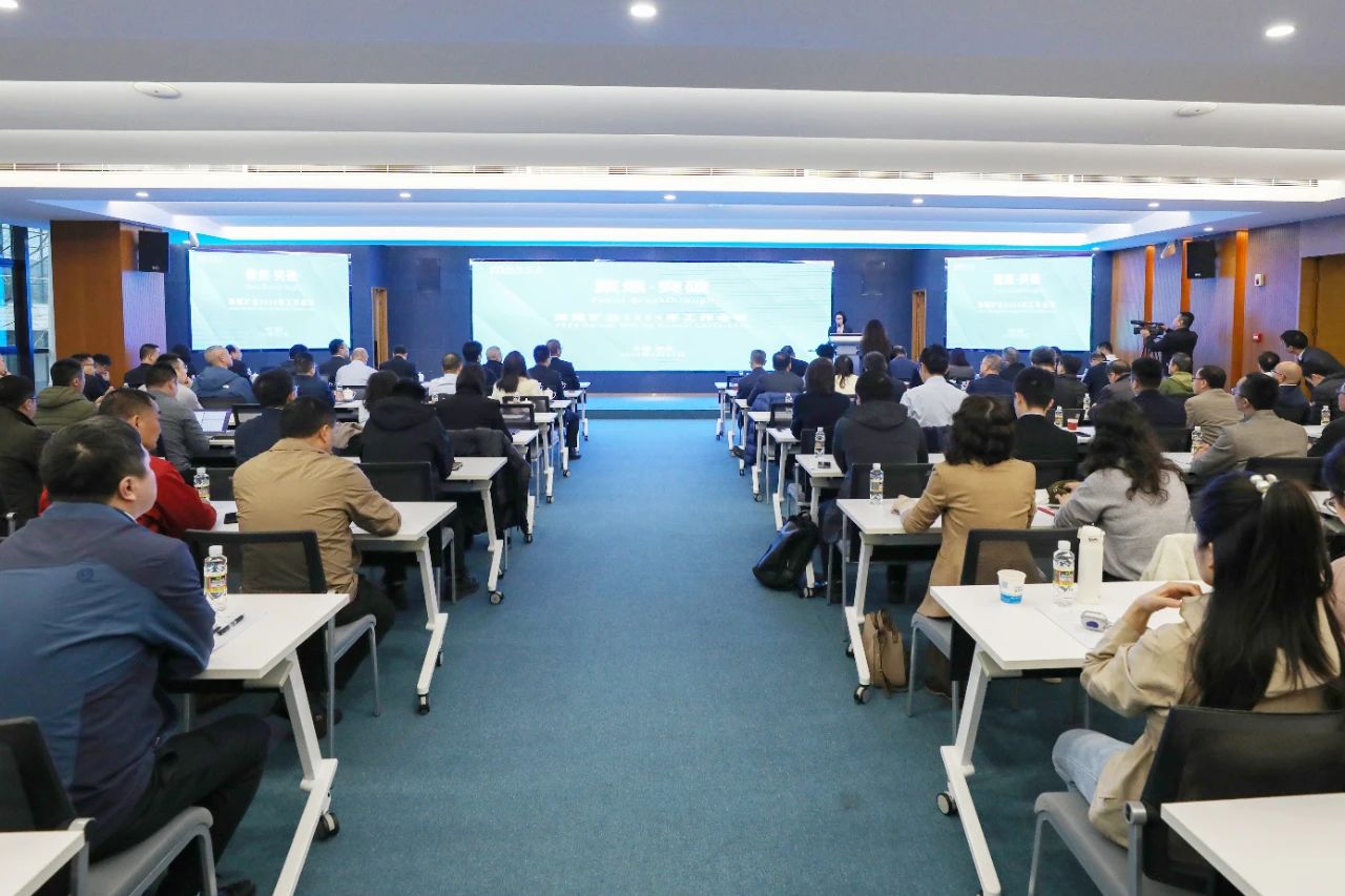 聚焦·突破——云顶集团召开2024年工作会议