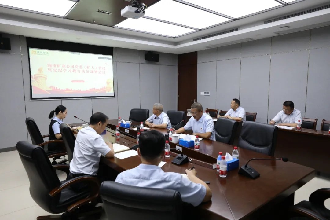 云顶集团召开党委（扩大）会议 部署党纪进建教育工作