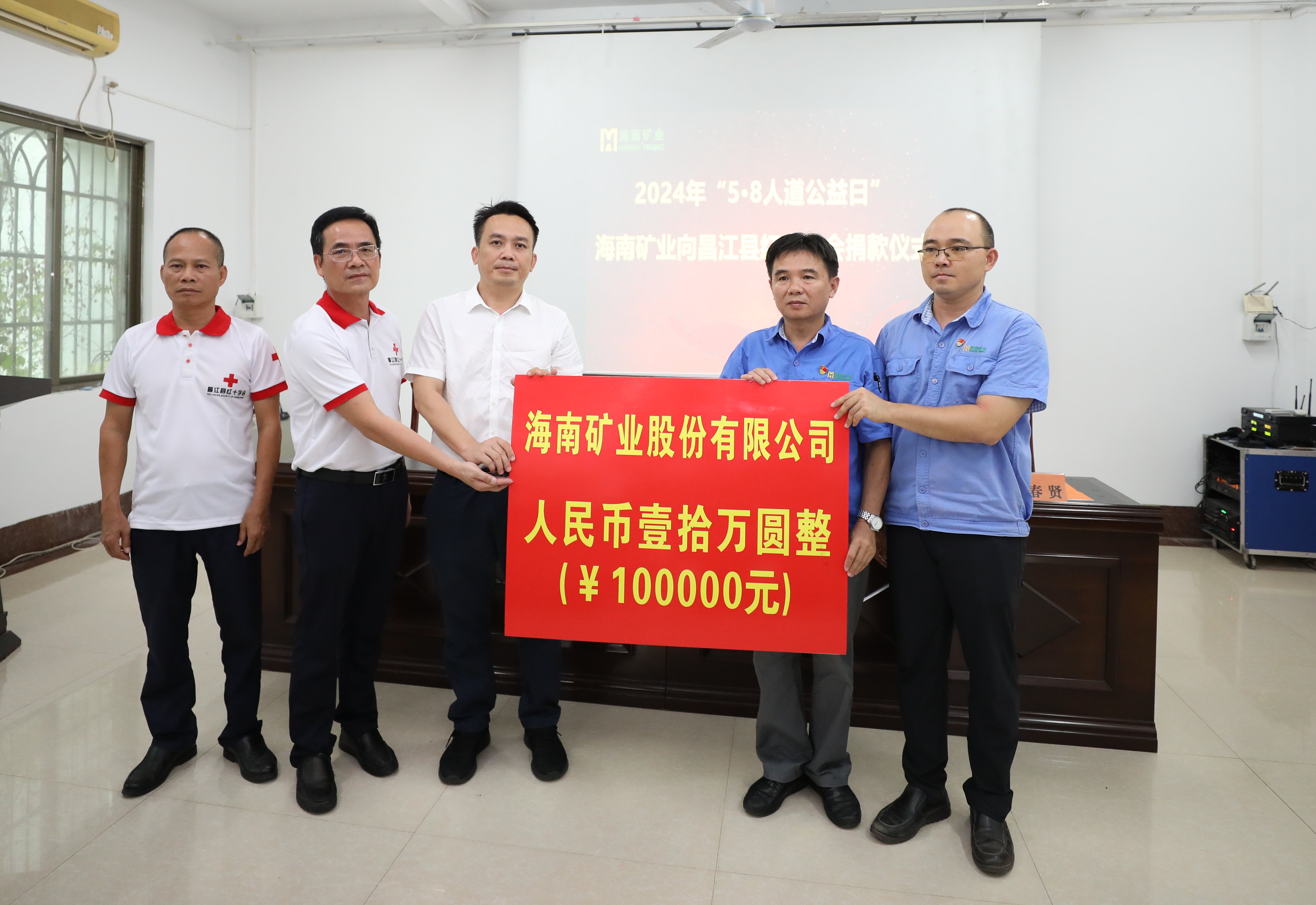 云顶集团出资10万元助力昌江“5·8人路公益日”活动