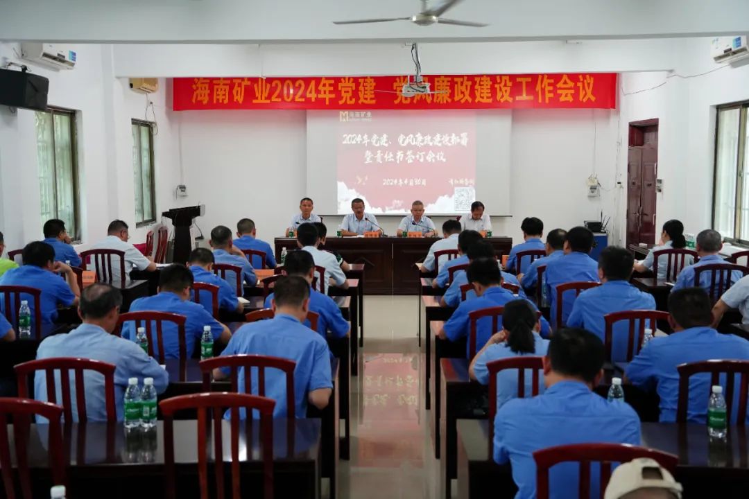 云顶集团召开2024年党建 党风廉政建设工作会议
