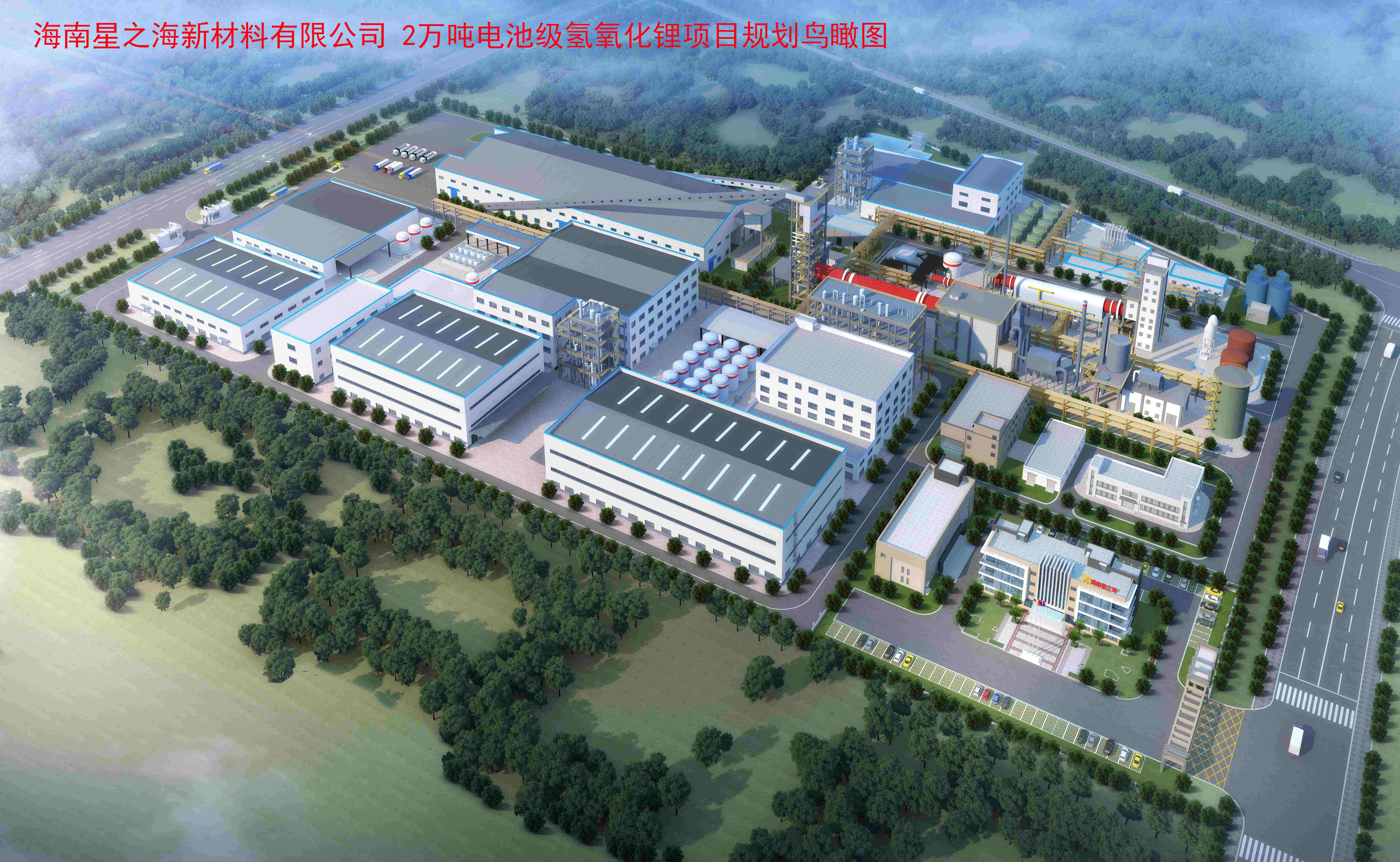 海南日报：洋浦2万吨氢氧化锂项目进入施工顶峰期