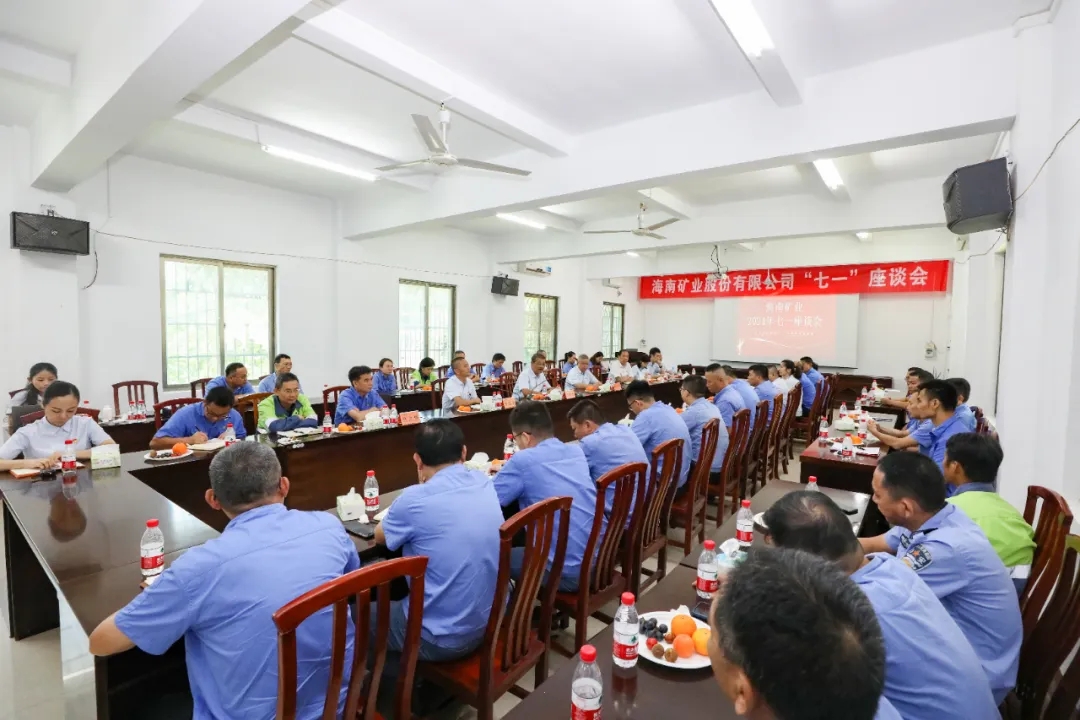 云顶集团召开“七一”座谈会