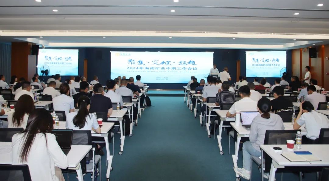 聚焦 突破 超过——云顶集团召开2024年中期工作会议
