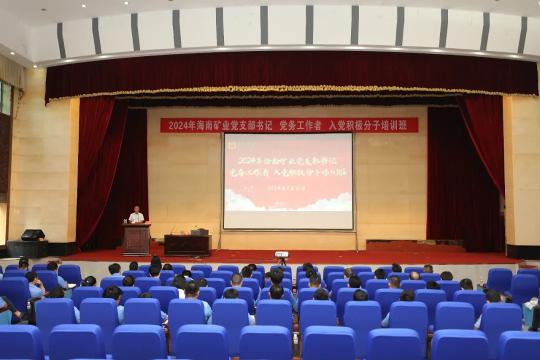 云顶集团发展2024年党员教育培训