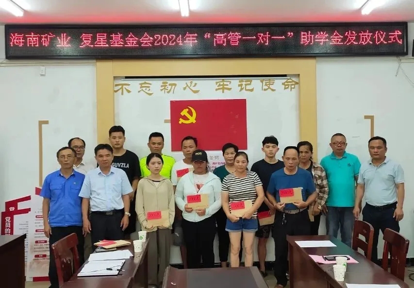 云顶集团结合复星基金会向兴诗村塾子发放助学金