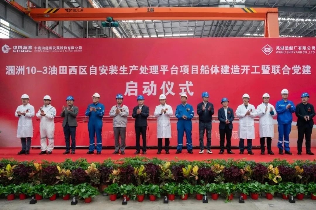 涠洲10-3油田西区自装置出产处置平台项目船体建造正式开工