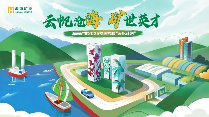 云顶集团2025春季校园招聘正式启动！