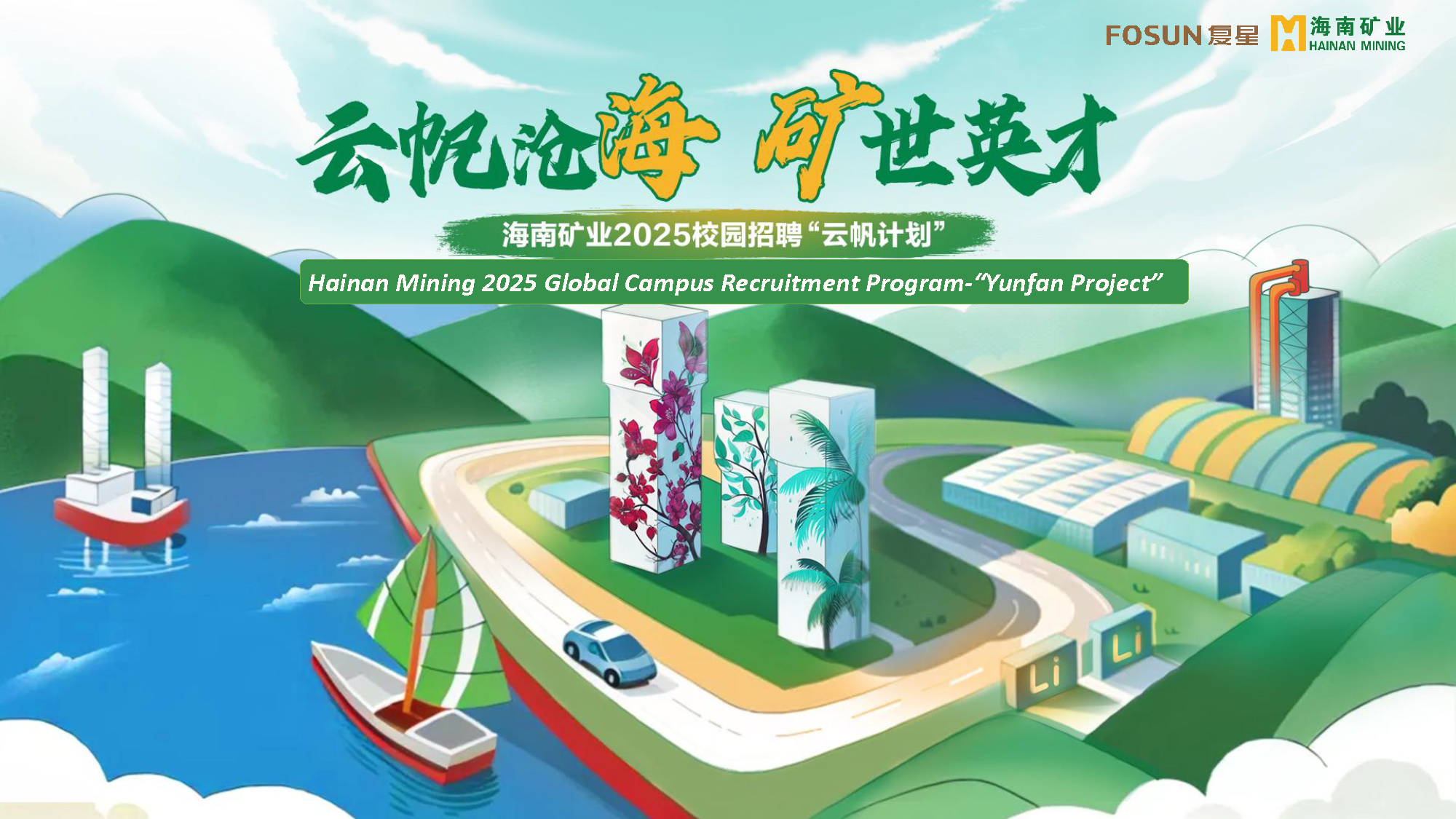 云顶集团进行非洲留学生云端宣讲会 为布谷尼锂矿招揽人才