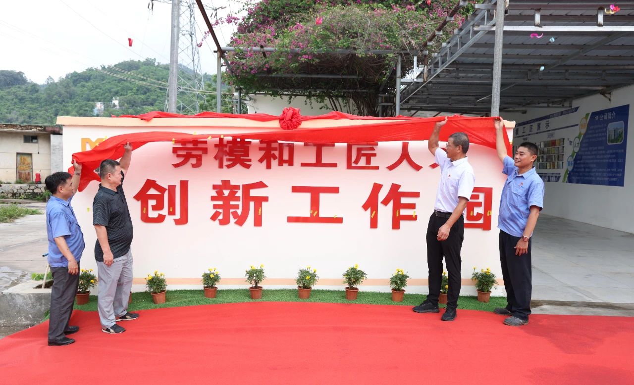 云顶集团劳模和工匠人才创新工作园成功开园