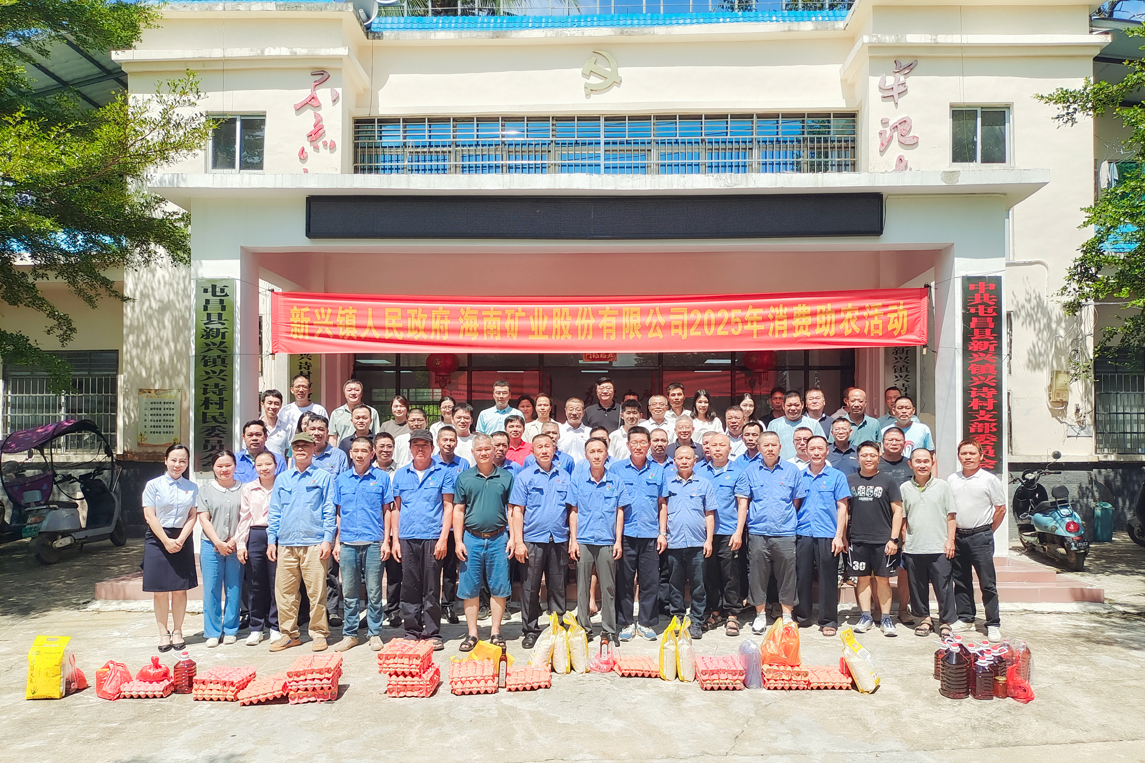 刘明东率队参与兴诗村消费助农活动并发展村落振兴工作调研