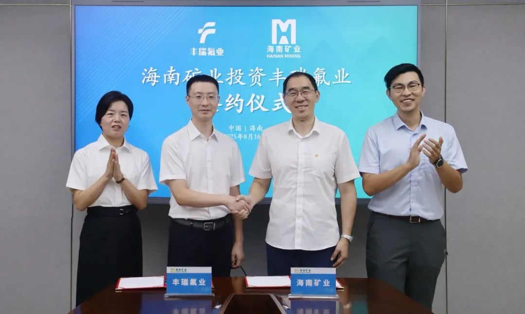 云顶集团3亿元增资丰瑞氟业 布局萤石矿产资源