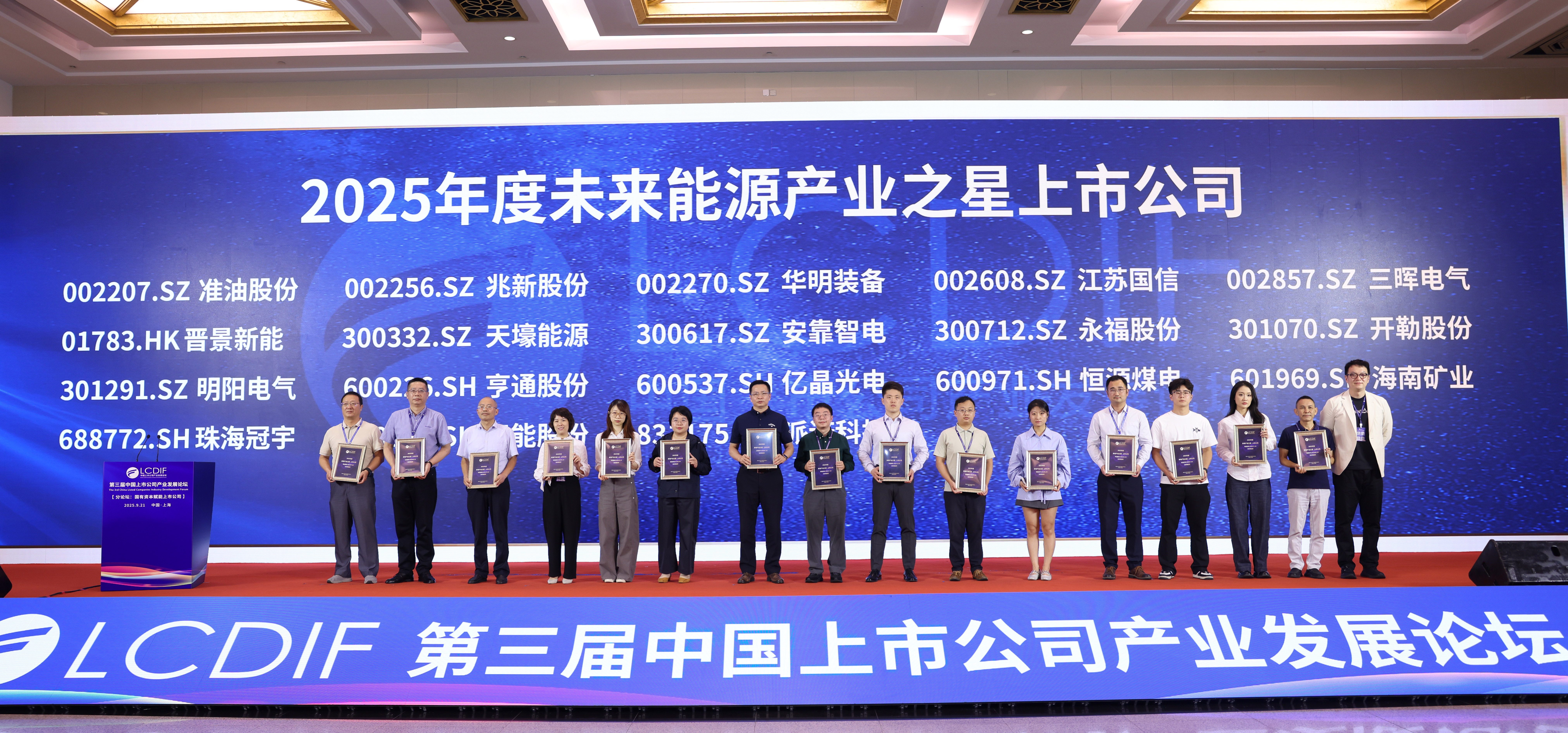 云顶集团陆续两年获评“将来能源产业之星上市公司”