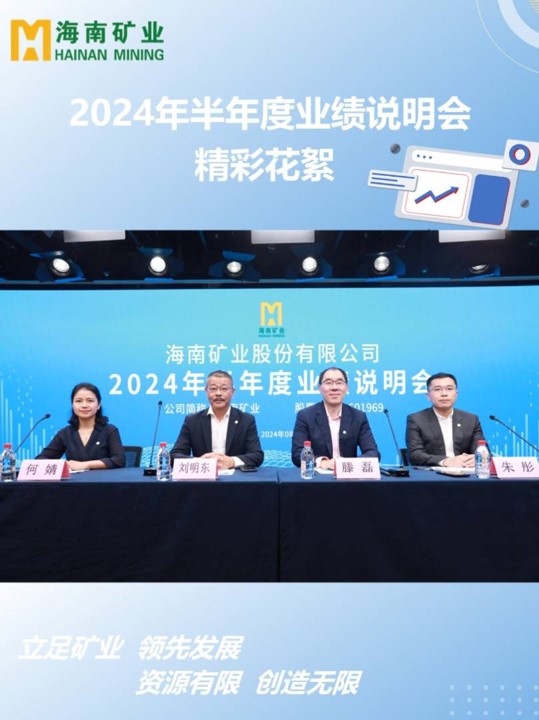云顶集团2024半年度业绩注明会花絮