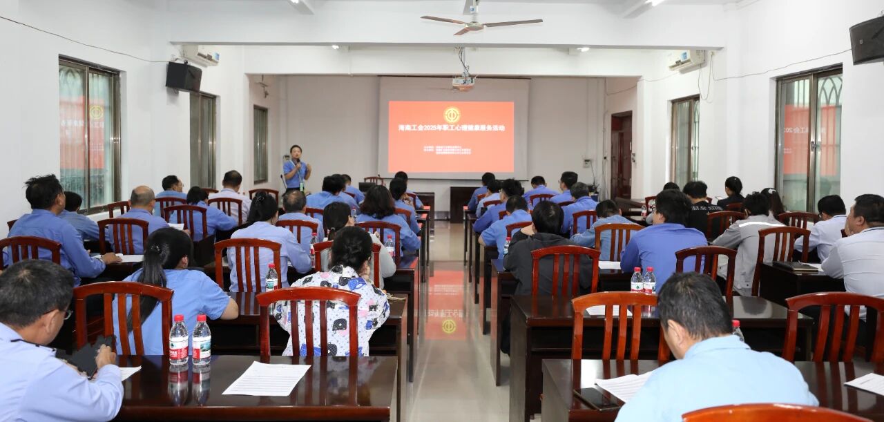 云顶集团发展员工生理健全专题讲座