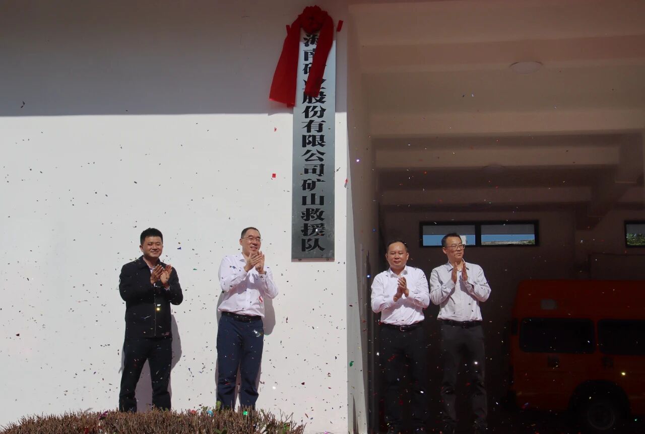 云顶集团矿山接济队正式揭牌 打造海南矿山安全新防线