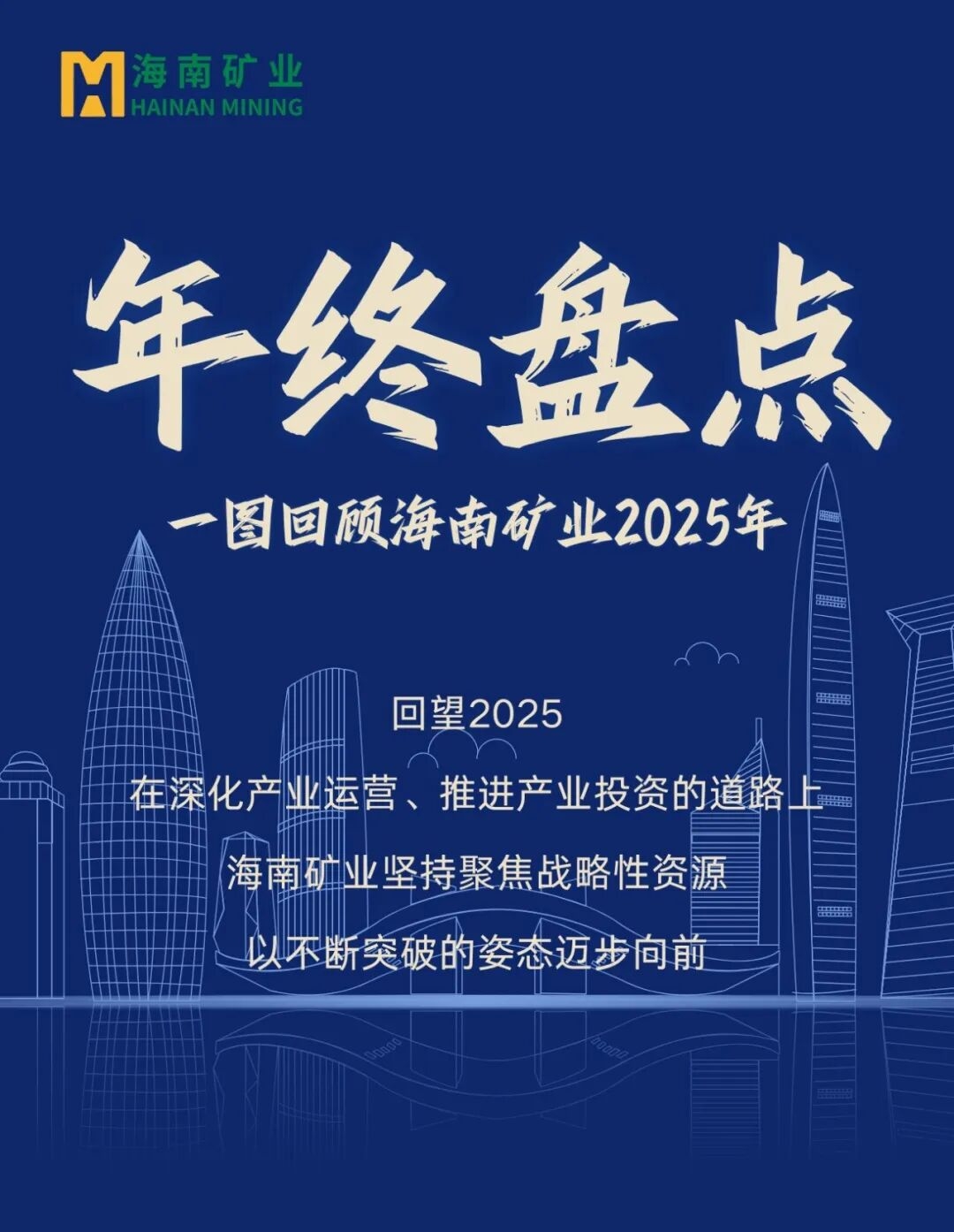 年终盘点|一图回首云顶集团2025年