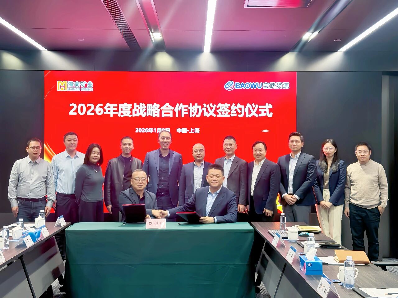 云顶集团与宝武资源签定2026年度战术合作和谈