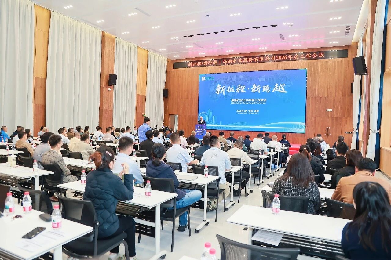 新征程 新逾越 云顶集团召开2026年度工作会议